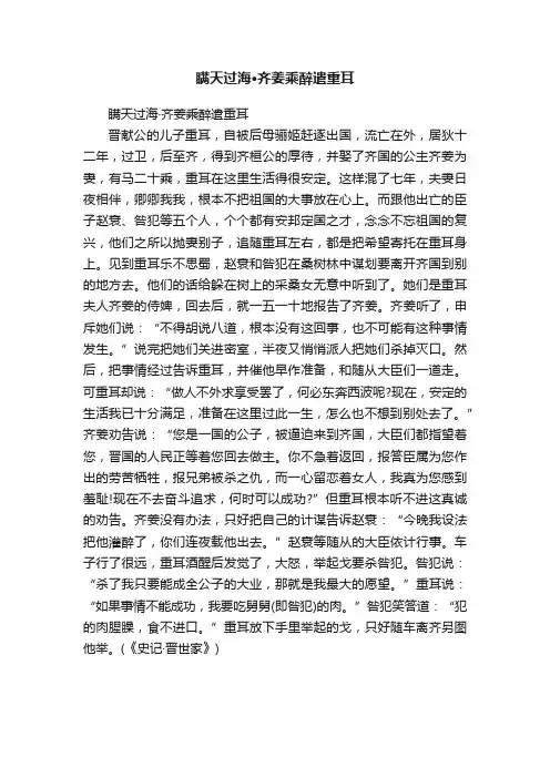 瞒天过海·齐姜乘醉遣重耳