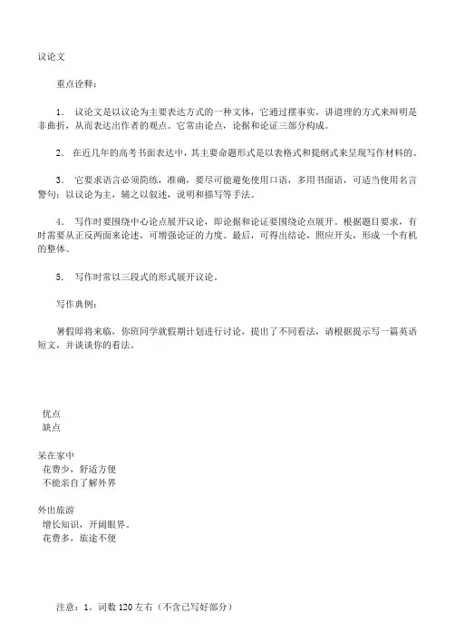 2011湖南高考英语作文分析及范文[1] 2
