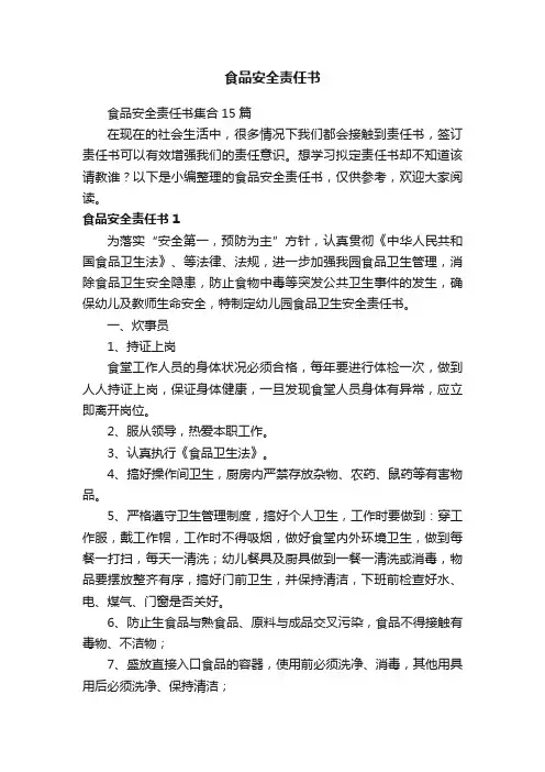 食品安全责任书