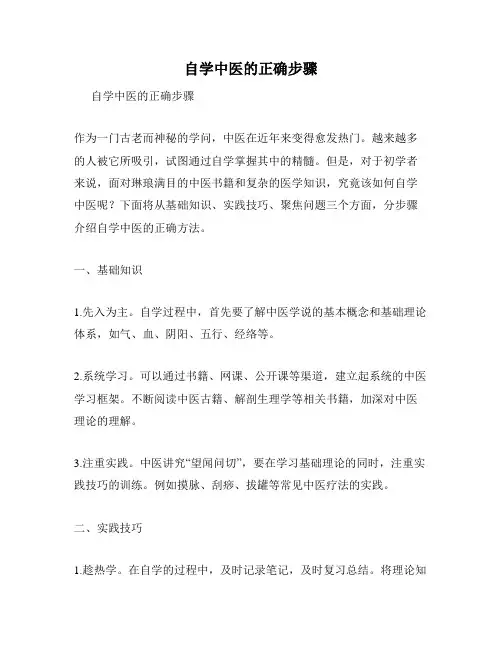 自学中医的正确步骤