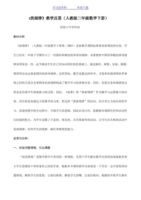 二年级找规律的教学反思