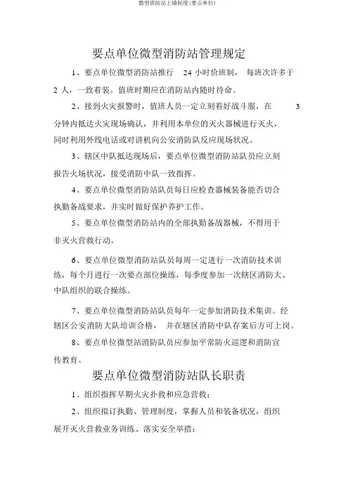 微型消防站上墙制度(重点单位)