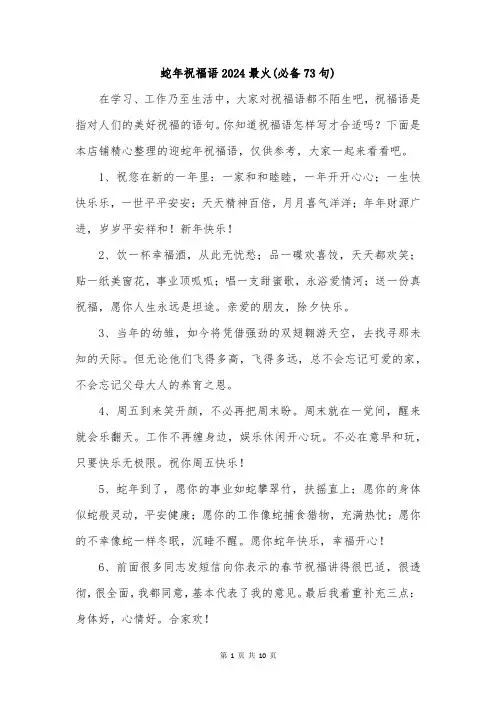 蛇年祝福语2024最火(必备73句)
