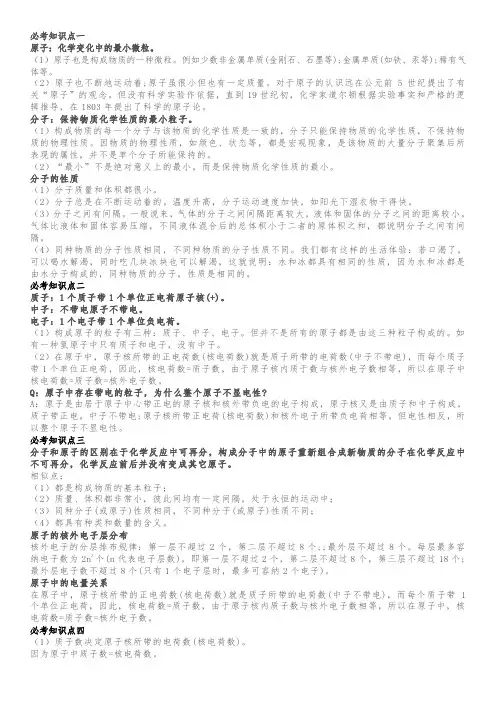 初中化学分子、原子、离子知识点