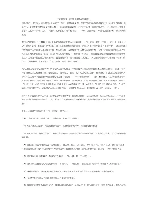 优秀服装设计师应具备哪些素质和能力