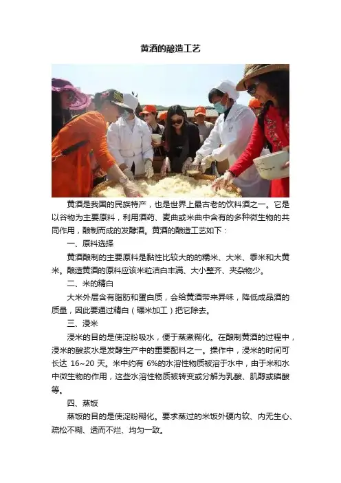 黄酒的酿造工艺