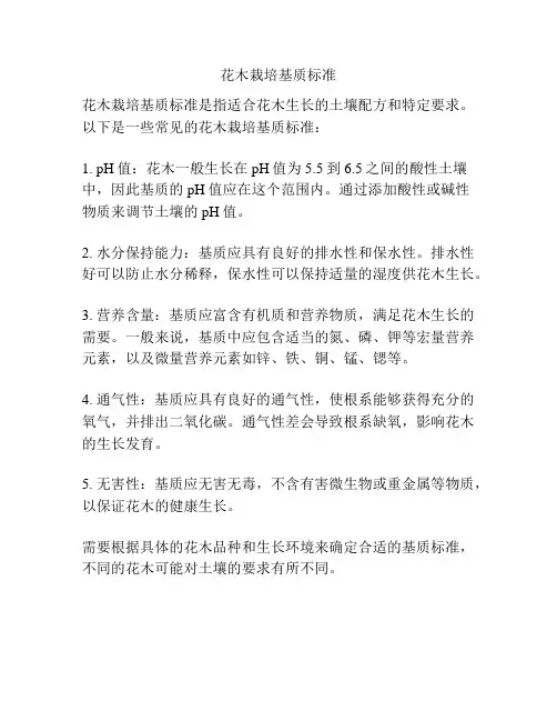 花木栽培基质标准