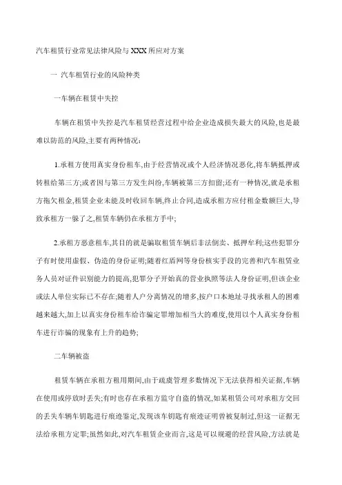 汽车租赁行业常见法律风险与应对方案