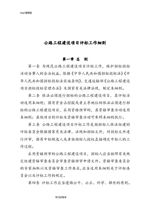 公路工程建设项目评标细则