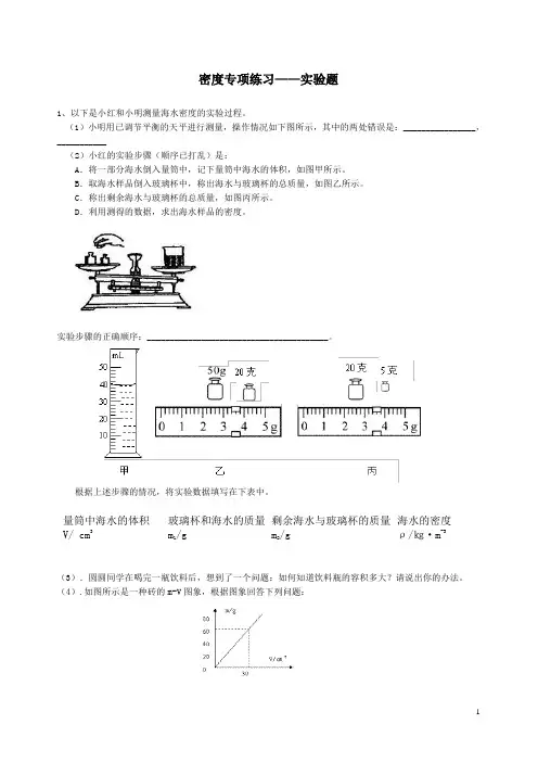 密度实验题(典型题30道)概要