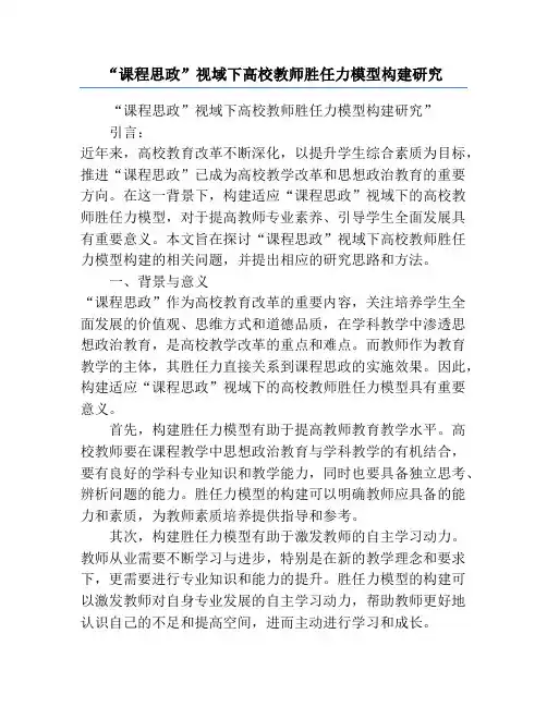 “课程思政”视域下高校教师胜任力模型构建研究