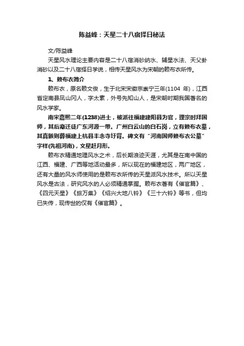 陈益峰：天星二十八宿择日秘法