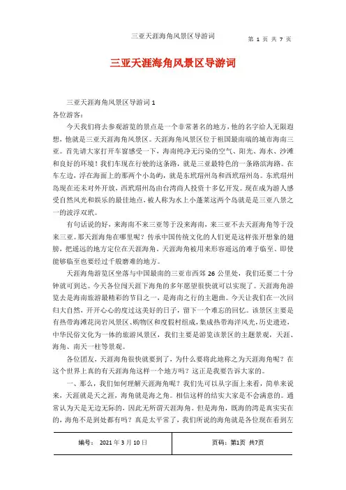 三亚天涯海角风景区导游词