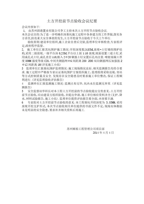 土方开挖节点验收