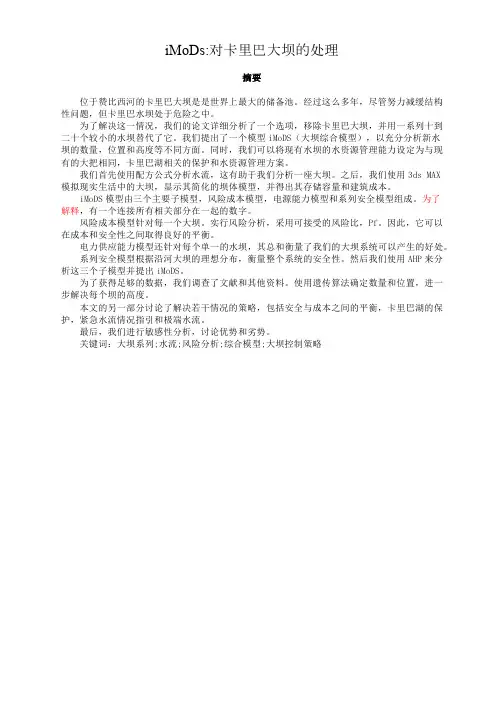 美赛翻译新