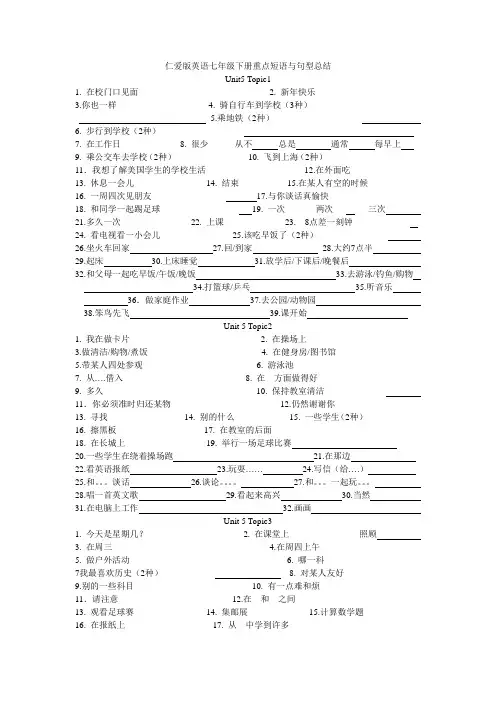 仁爱版英语七年级下册重点短语与句型总结
