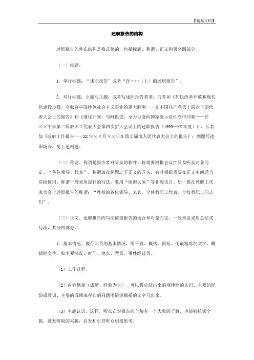述职报告的结构
