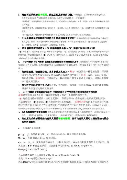 测试技术基础 复习题