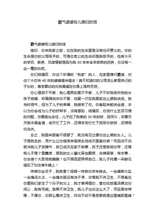 霸气婆婆给儿媳妇的信