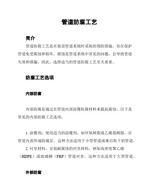 管道防腐工艺