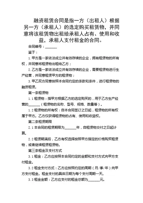 融资租赁合同是什么意思【带目录】