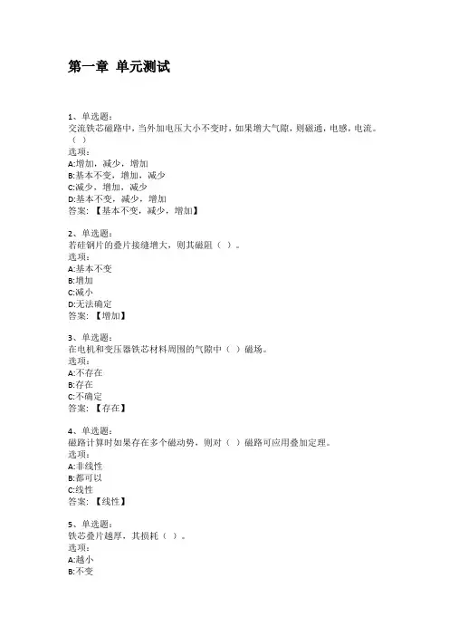 智慧树知到答案 电机与拖动章节测试答案