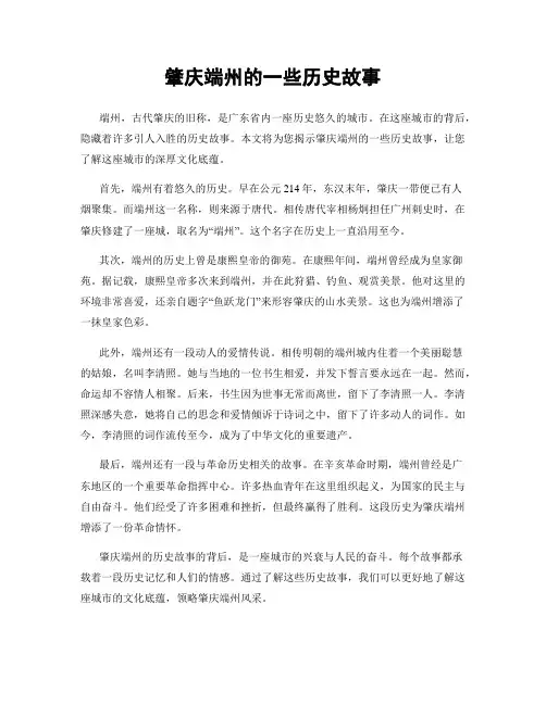 肇庆端州的一些历史故事