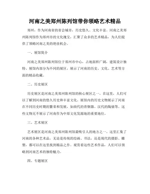 河南之美郑州陈列馆带你领略艺术精品