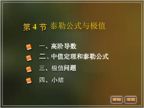 高中数学：多元函数泰勒公式