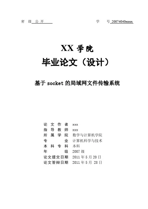 基于socket的文件传输系统