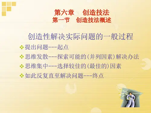 第六章：创造技法
