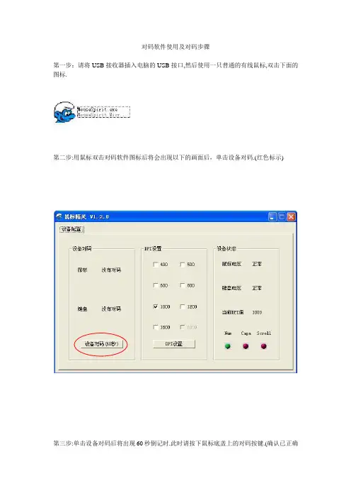 对码软件使用及对码步骤