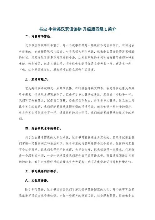 书虫 牛津英汉双语读物 升级版四级1简介