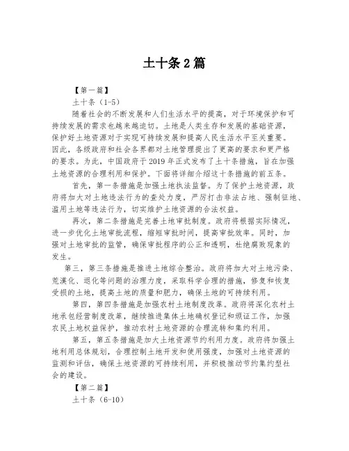 土十条2篇