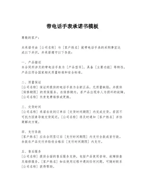 带电话手表承诺书模板