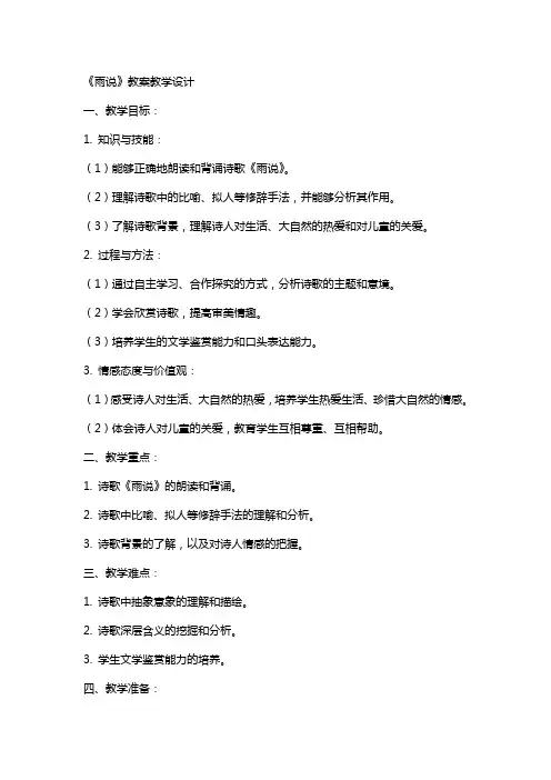 《雨说》教案教学设计