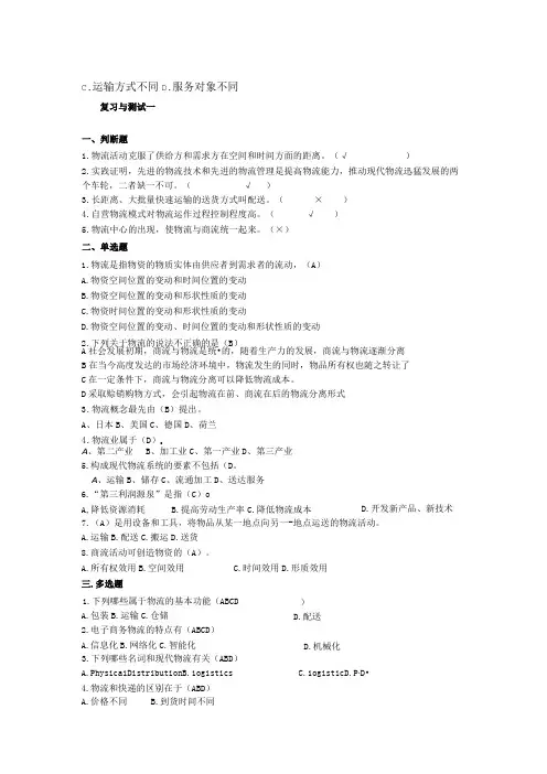 电子商务物流管理课后习题答案 北邮