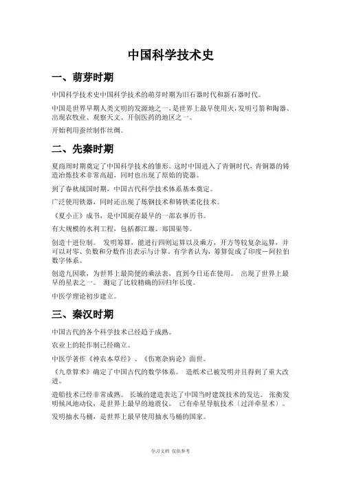 中国科技发展史