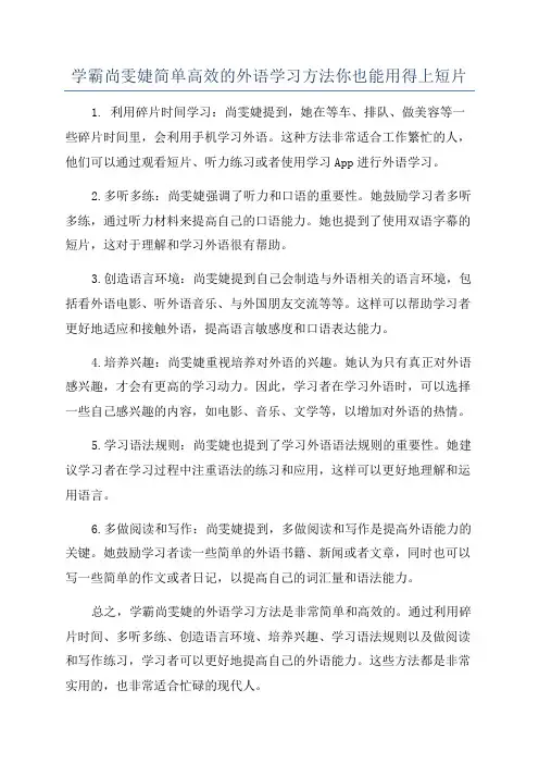 学霸尚雯婕简单高效的外语学习方法你也能用得上短片