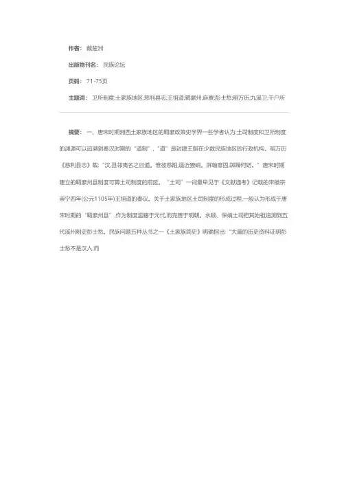 浅论湖南土家族地区的土司和卫所制度