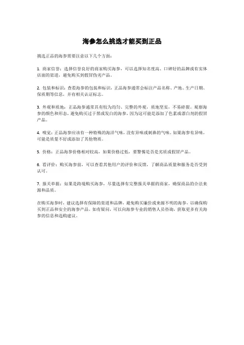 海参怎么挑选才能买到正品