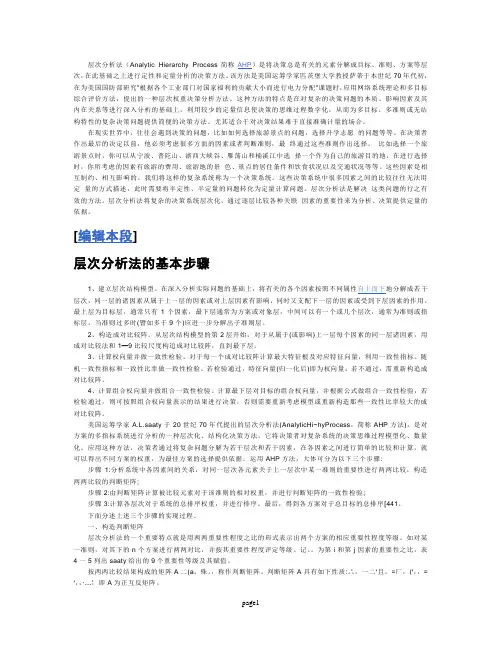 层次分析法