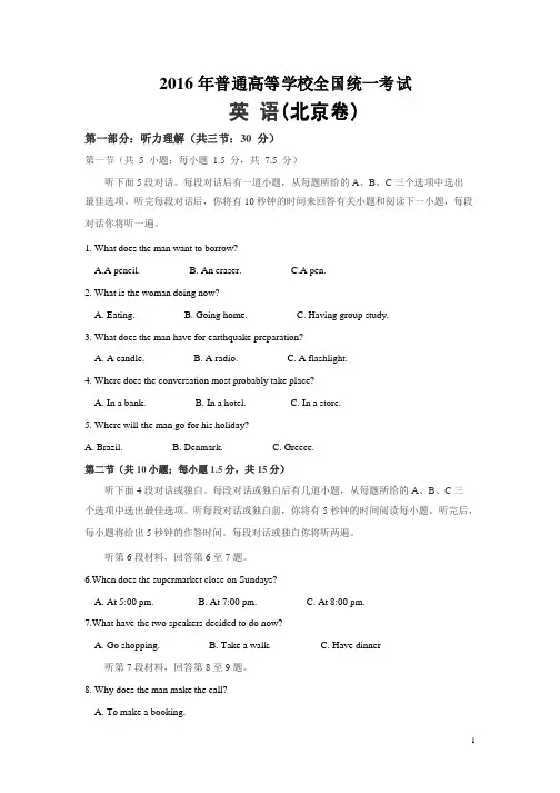 2016北京英语高考真题和答案详解