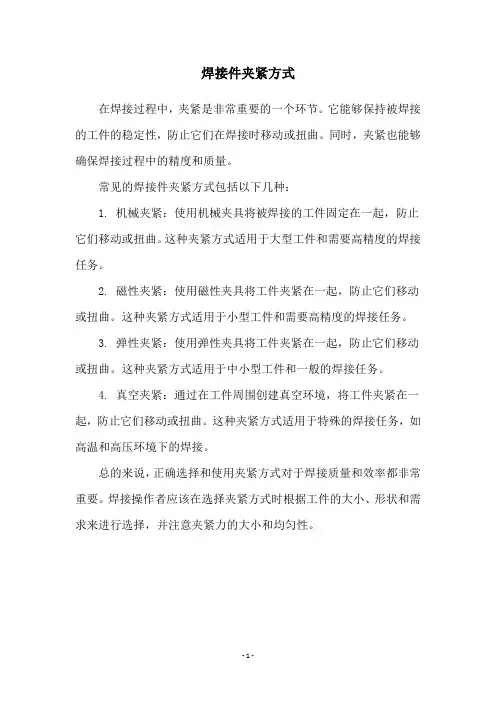 焊接件夹紧方式