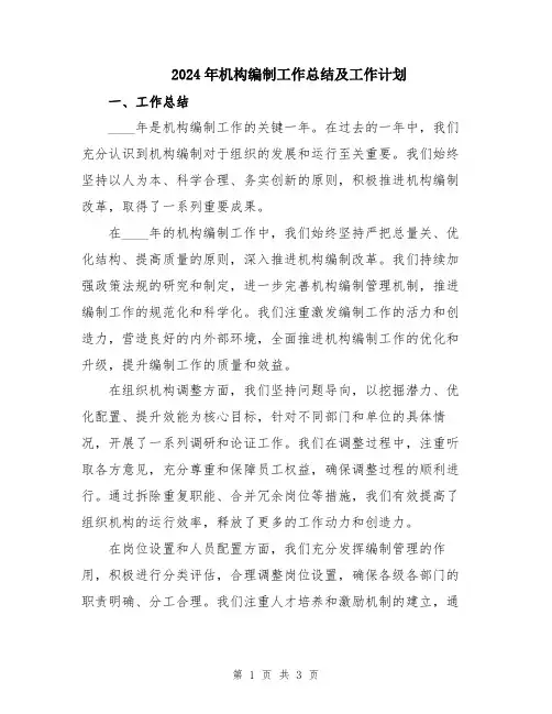 2024年机构编制工作总结及工作计划