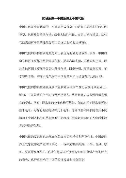 区域地理 中国地理之中国气候