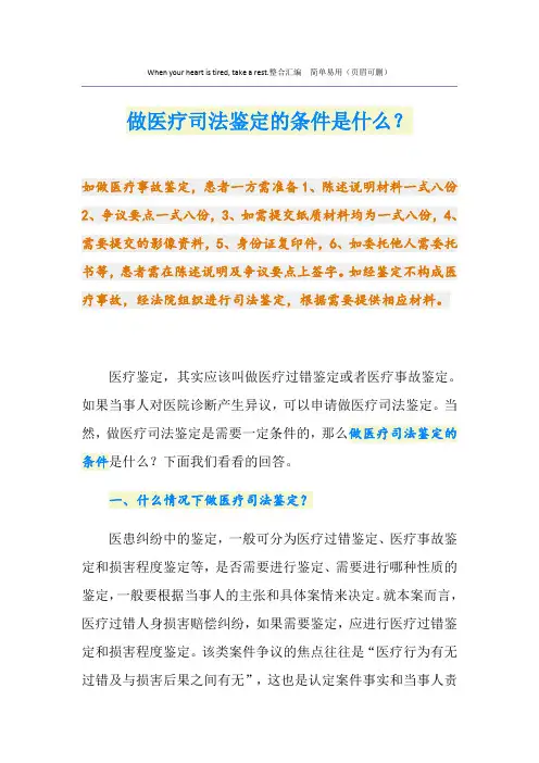 做医疗司法鉴定的条件是什么？