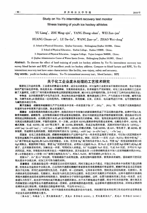 关于化工企业废水处理的工艺技术研究