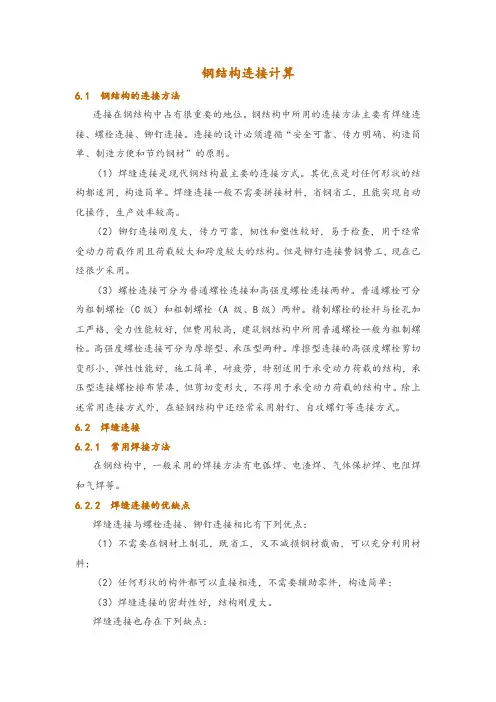 钢结构连接计算
