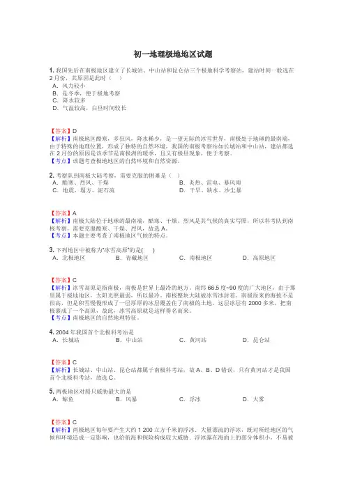 初一地理极地地区试题
